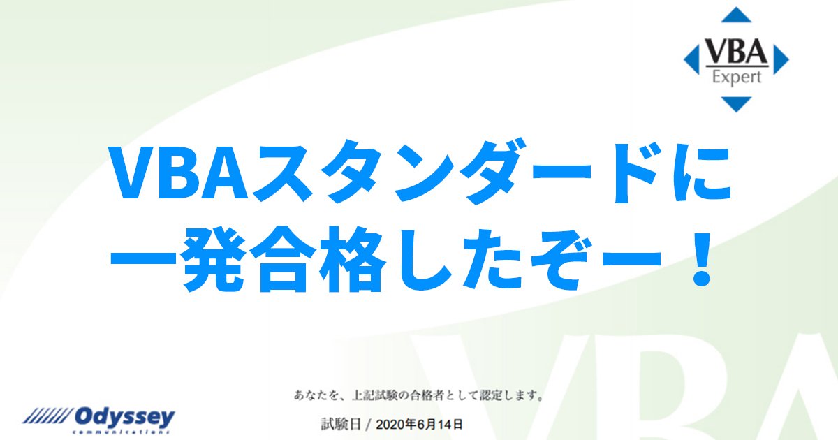 独学 Vbaスタンダード合格 勉強時間や難易度 使った問題集を紹介するよー ふるのーとさんのブログ