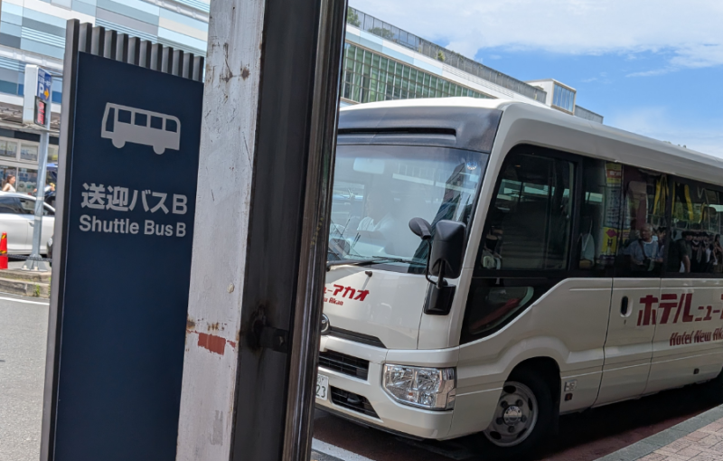 乗り場間違い&大混雑に冷や冷や!無事に送迎バスに乗れて、いざホテルニューアカオへ